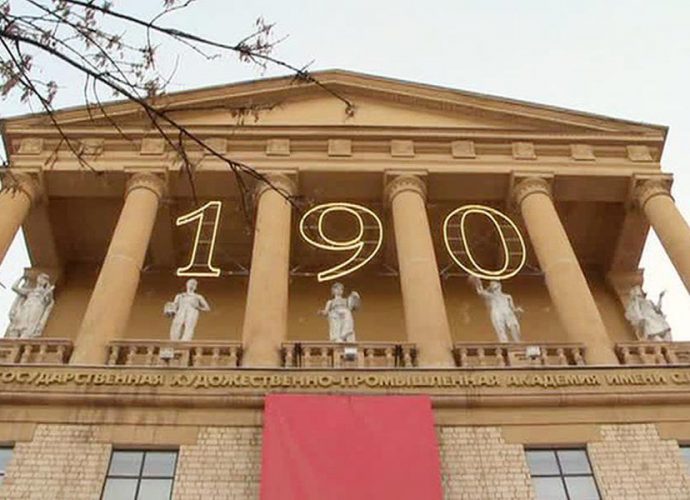 190 лет назад была основана Академия имени Строганова