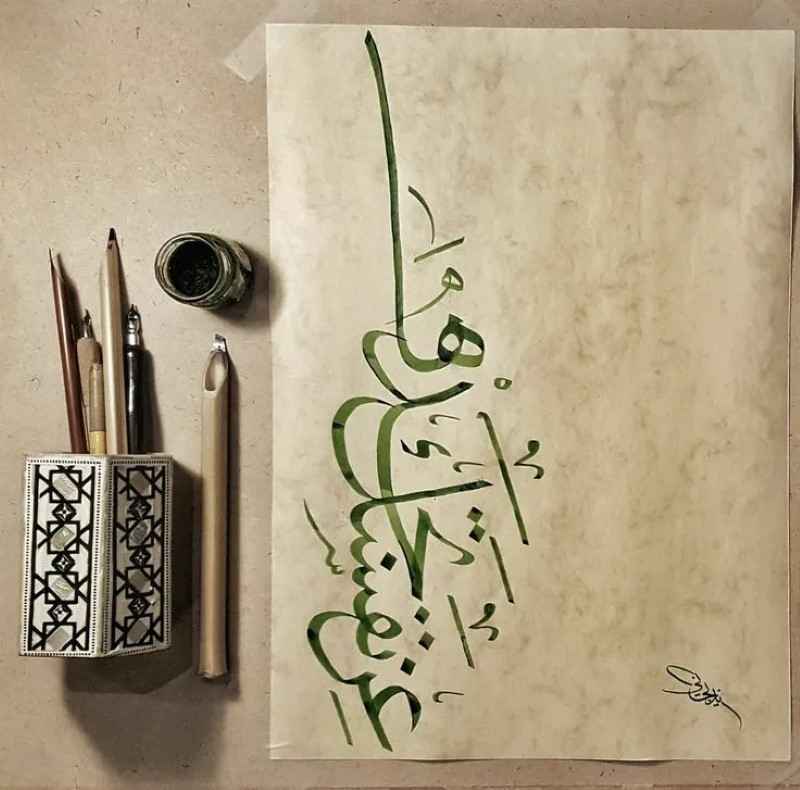Арабская каллиграфия